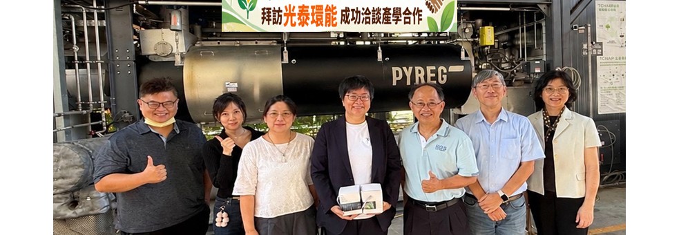 光泰環能股份有限公司參訪