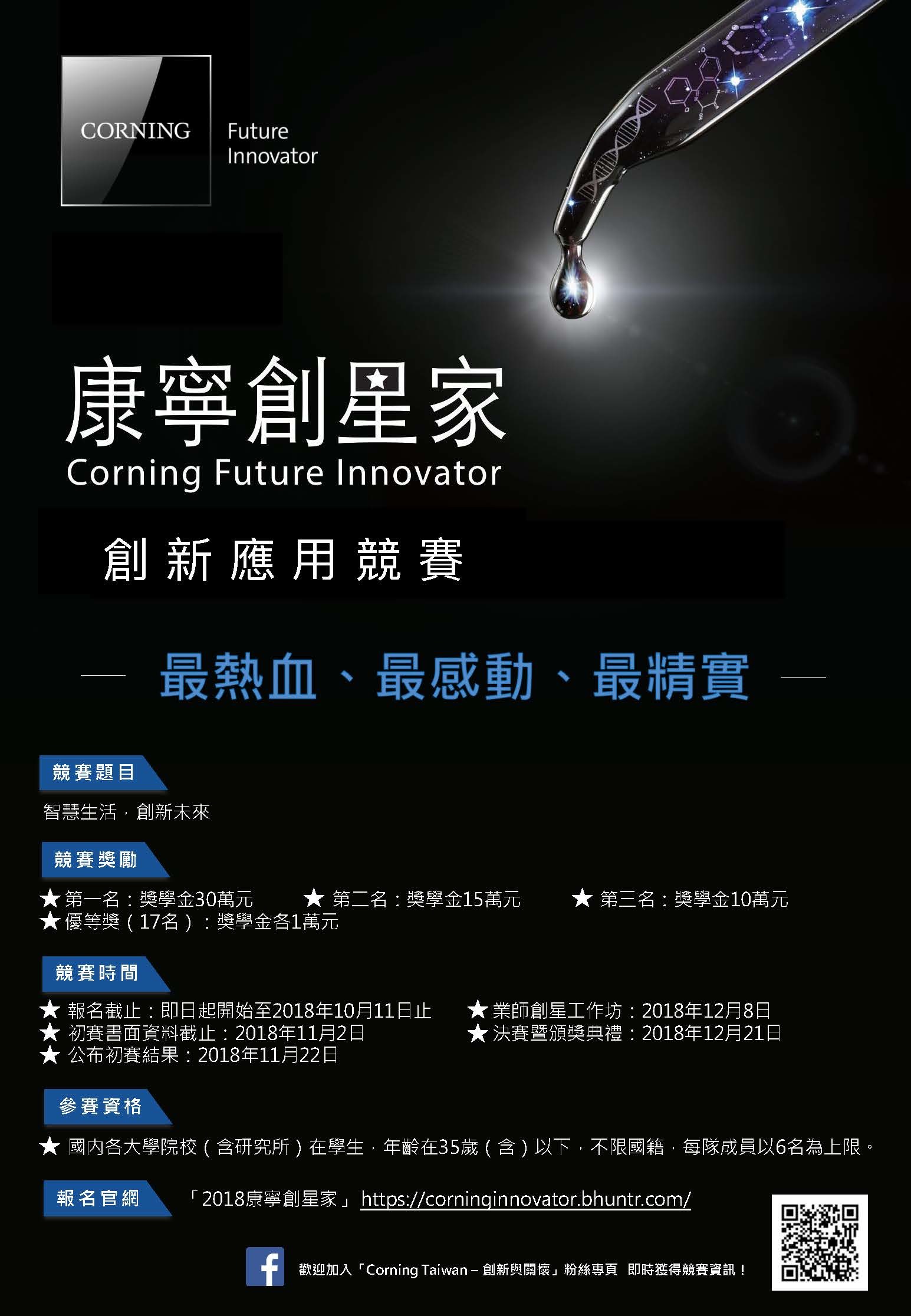 康寧創星家 － 創新應用競賽圖2