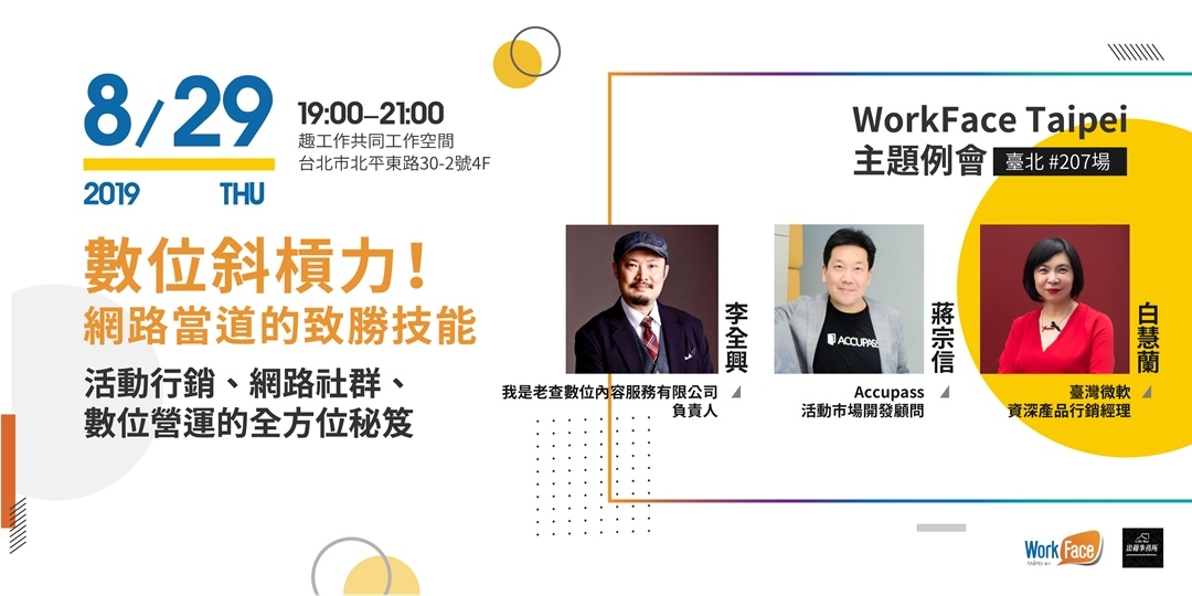 數位斜槓力！網路當道的致勝技能