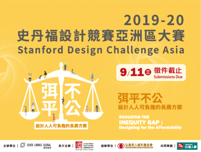2019-20 史丹福設計競賽亞洲區大賽 圖